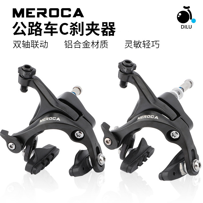公路车C刹 双轴联动铝合金刹车 死飞 小轮车 车圈C刹夹器带垒德株