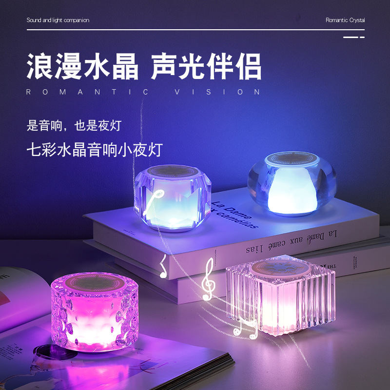 水晶蓝牙音箱F86桌面琉璃小夜灯音响便携礼品高保真低音琉璃夜灯