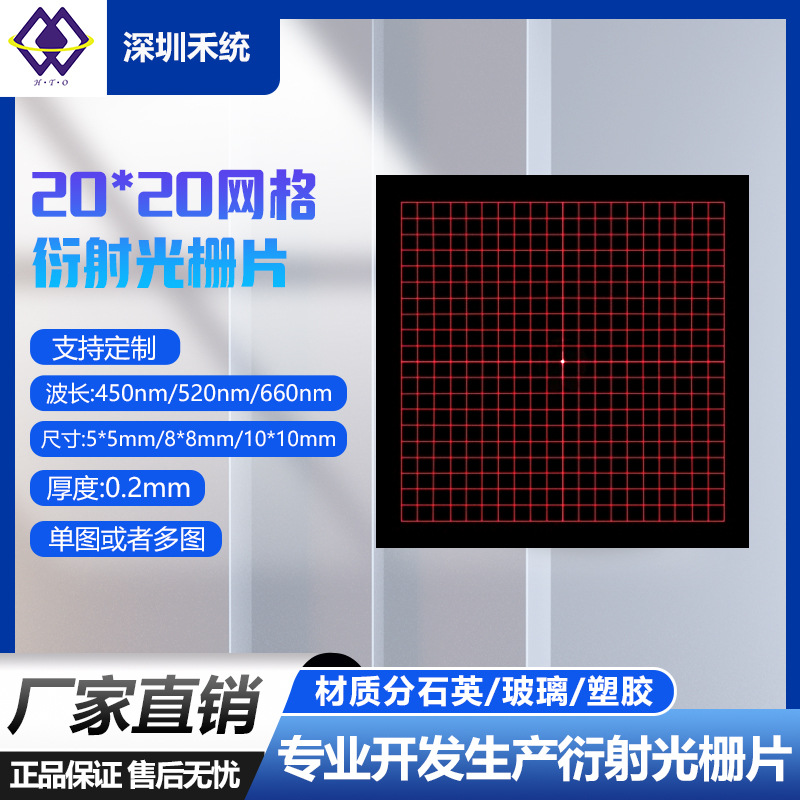 20*20网格光栅片 PMMA光栅片 工具类聚焦 定位精准标线光学图案