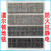 道爾頓道弗樂丹寧利諾地毯灰色布紋防火抗靜電辦公室ＰＶＣ塊毯商