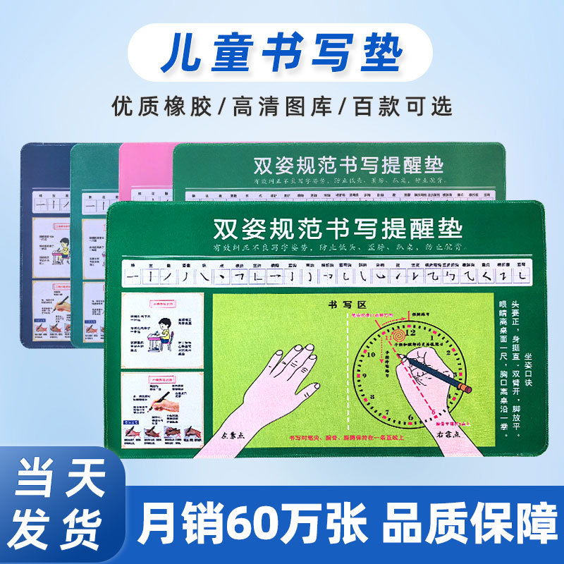 Students' posture special writing pad for children standard double posture writing pad correctly hold pen desk pad logo customization