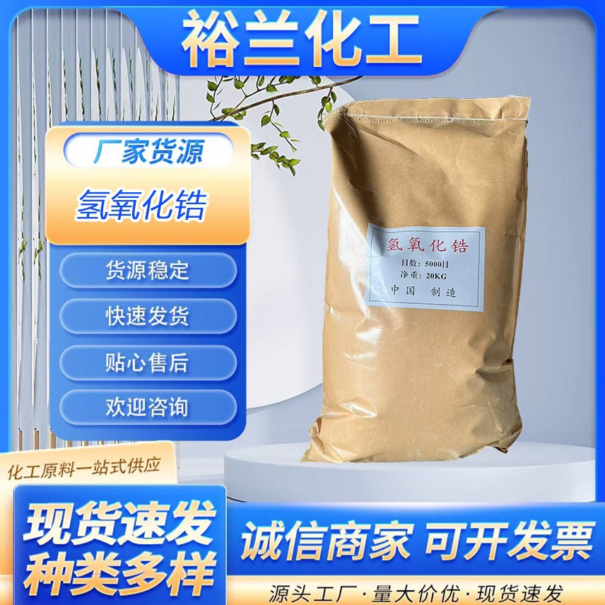 厂家供应氢氧化锆偏锆酸化工无机碱制取配制颜料玻璃锆化合物