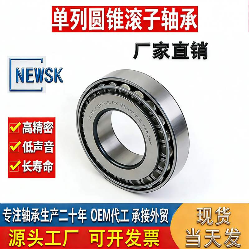 33022 33024 33026 33028 33030 机械矿山厂家直供圆锥滚子轴承