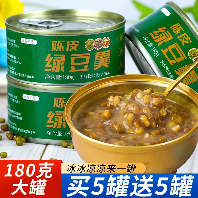 开罐即食老陈皮绿豆沙羹大罐装午茶夏季凉甜早餐营养粥