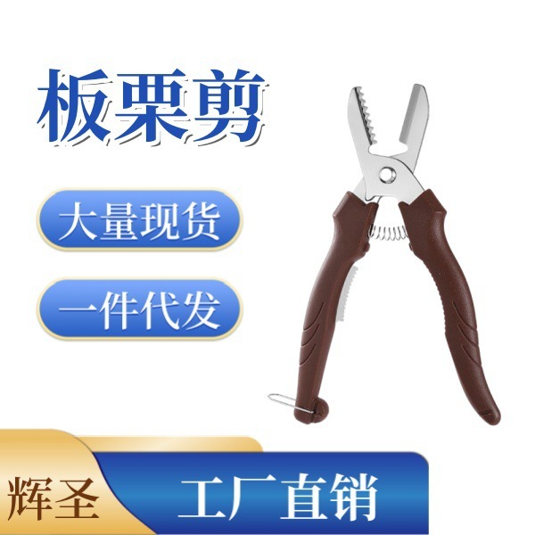 栗はさみ栗の開口器栗のはさみを剥ぎ取る家庭用生栗の殻取り機ナッツの開口器|undefined