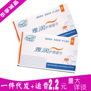 Yarun Wet Wipes, Yarun Single-Piece Wet Wipes, 1 Piece Pack, Personal Care, Cleaning, Red Sleeve, Fragrant, Adult Novelty Products