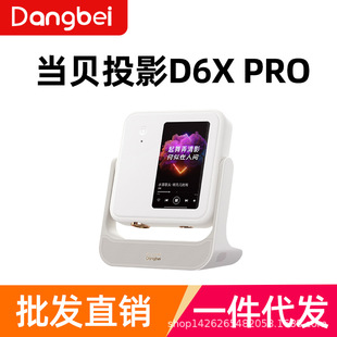Dangbei D6XPro laser pan-tilt projector home ultra-high-definition lightweight portable intelligent projector