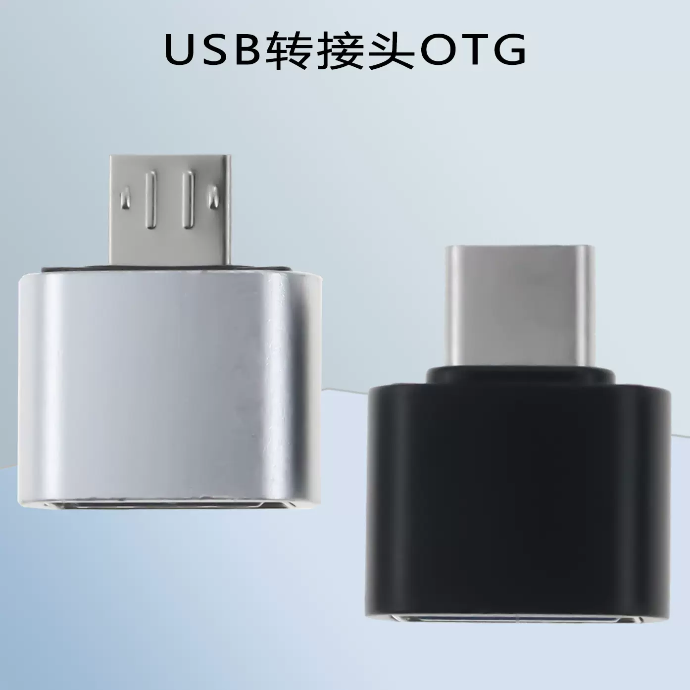 usb2.0转typec安卓转接头micro手机u盘otg转换器鼠标麦克风读卡器