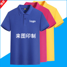 短袖翻领涤棉活动t恤定制diy订做班服广告衫印字 文化衫黑色现货