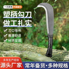塑柄小勾刀农用钩刀割草刀户外露营锰钢小柴刀锋利园林砍刀小镰刀