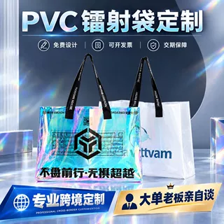 PVC镭射手提袋定制果冻包透明手提袋展会广告宣传购物袋定做logo