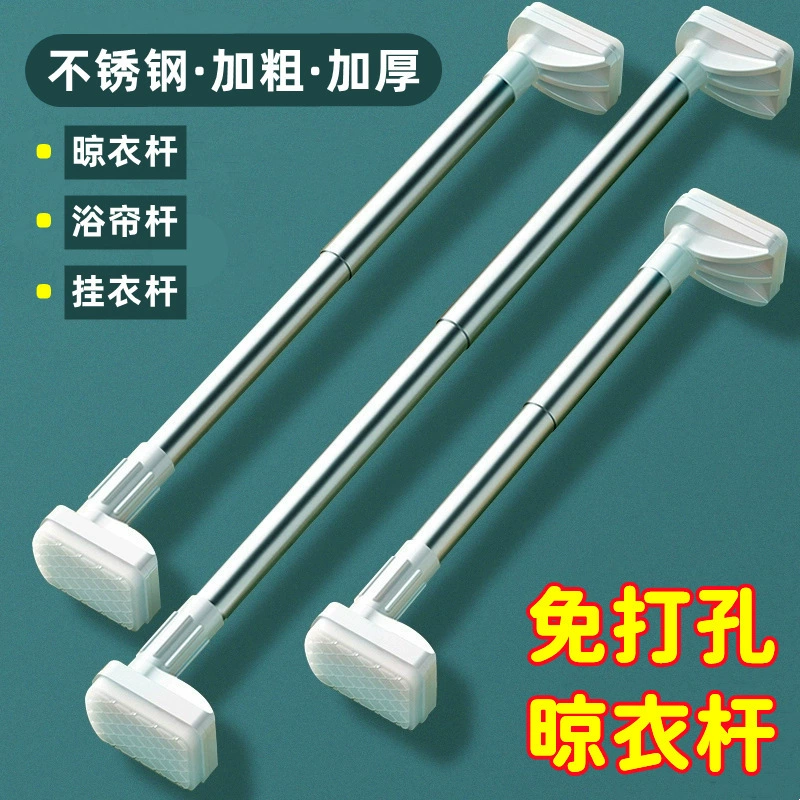 Утолщенная телескопическая штанга для штор из нержавеющей стали без сверления, штанга для сушки одежды на балконе, штанга для душевой занавески, опорная штанга, вешалка для одежды