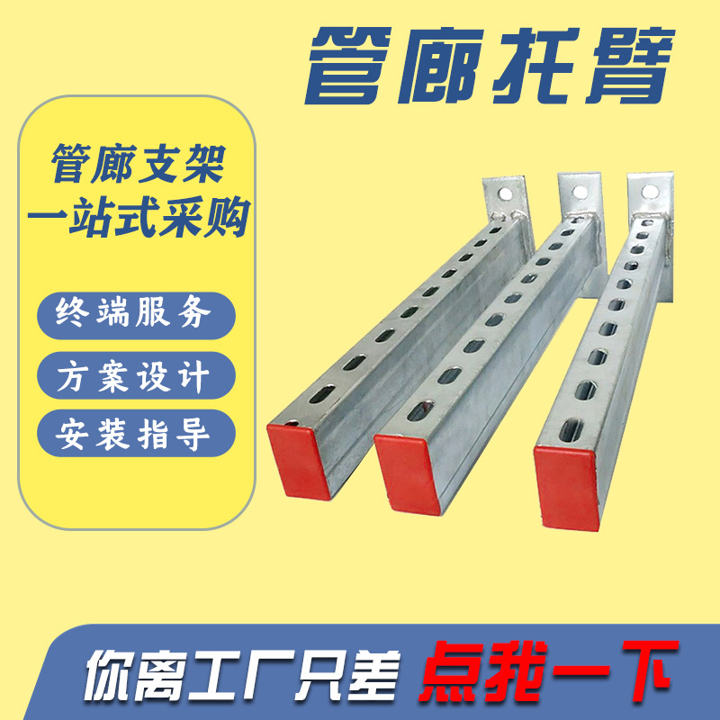 电缆桥架托臂支撑 管廊托臂 地下管廊通风管道抗震支架 托臂镀锌