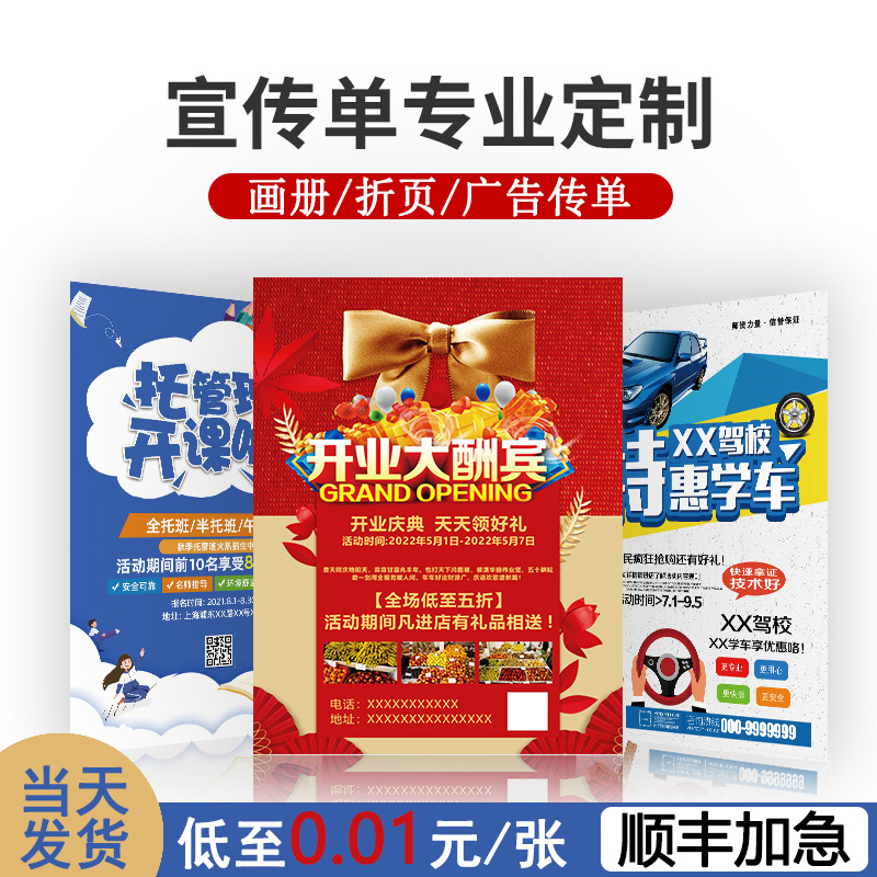 宣传单印制双面广告彩页制作a4a5海报打印三折页开业传单页印刷厂