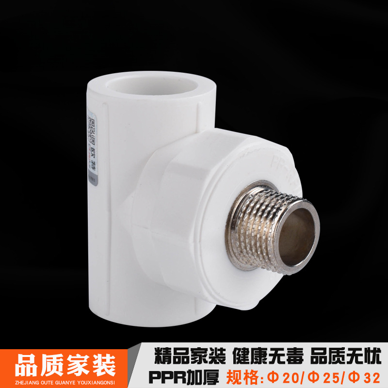 热熔水管配件ppr外丝三通6分4分2025063外牙螺纹三通灰色管件接头