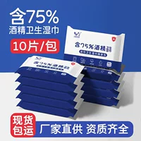 10 таблеток небольших пакетов 75% спиртовые салфетки одноразовые дезинфицирующие салфетки мини-портативные спиртовые салфетки оптом
