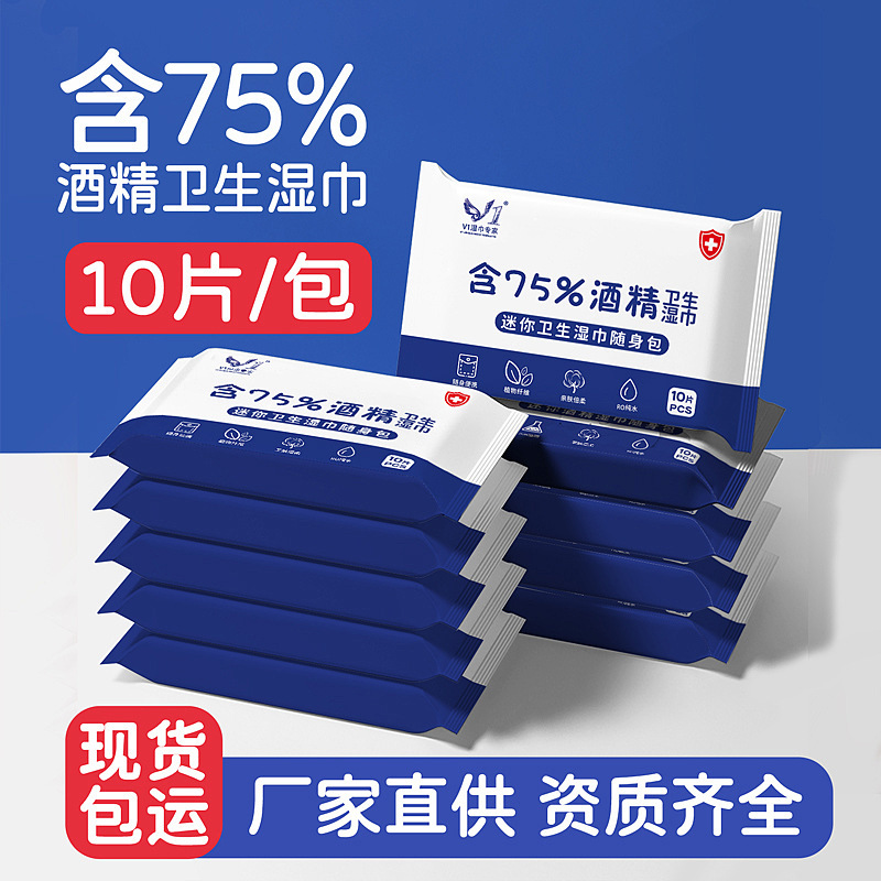 10 Small Packs of 75% Alcohol Wipes Disposable Sanitary Wipes Mini Portable Alcohol Wipes Wholesale
