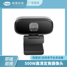 电脑摄像头usb数码高清500万超清直播网课多角度调整会议视频批发