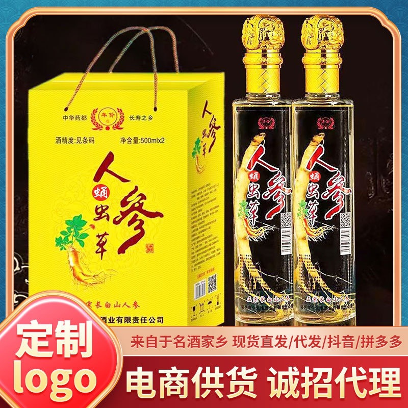 长白山人参虫草酒整箱批发500ml/瓶52度人参酒礼盒装配制酒代发货