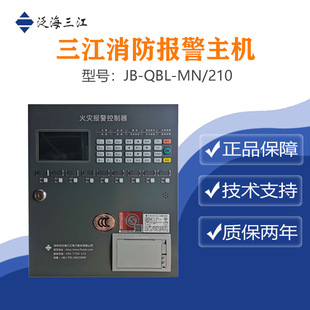 Pan Hai Sanjiang JB-QBL-MN/210 Wall-mounted Alarm Host 50 Point Fire Alarm Controller for Small Sites