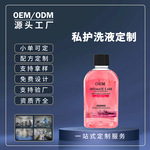 去味妇科洗液加工 女性护理洁阴保养舒爽清洗液oem贴牌定制厂家