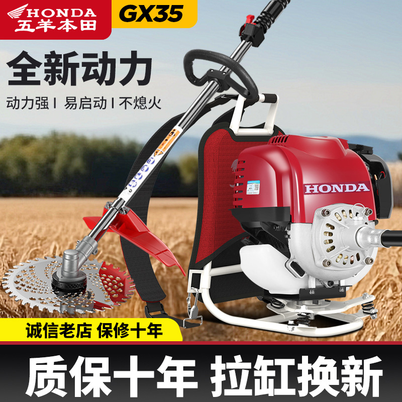 进口五羊本田割草机四冲程背负式小型家用多功能汽油开荒除草神器