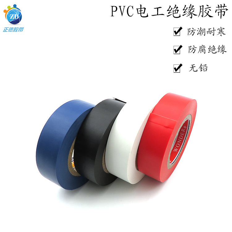 批发 电工高压自粘带 电工绝缘胶带电工胶布绝缘胶布pvc电工胶带
