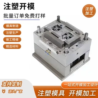 厂家定制注塑模具五金塑胶压铸模具多腔模具精密加工电子产品模具