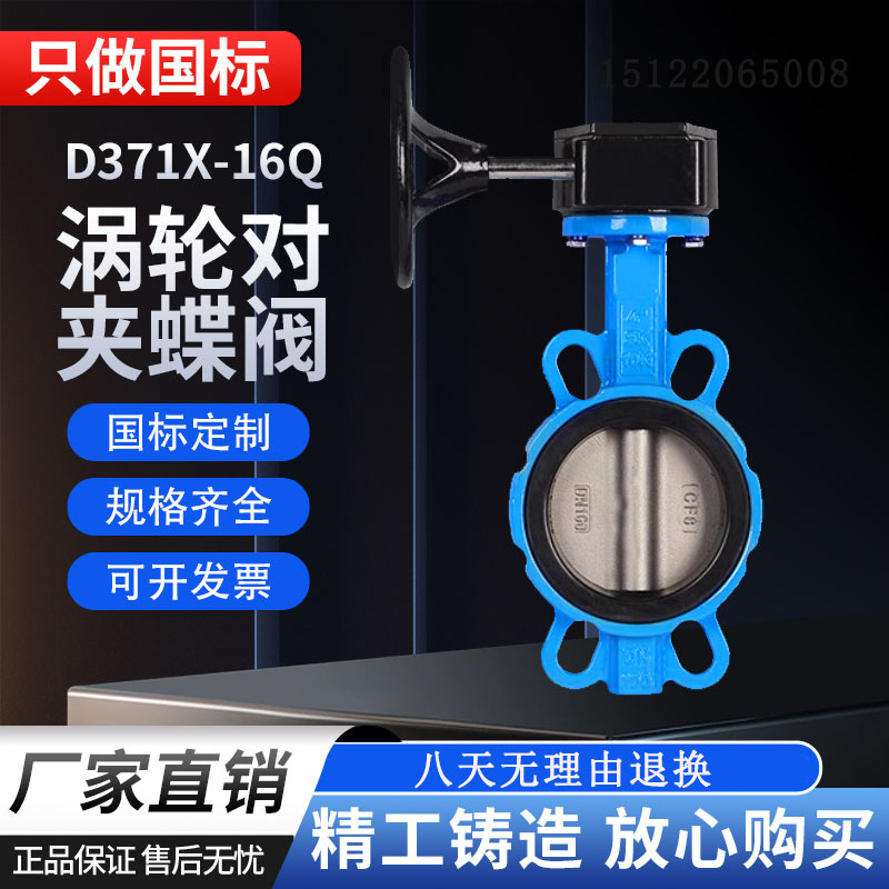 手动蝶阀D371X-16Q涡轮蝶阀对夹不锈钢DN100 125 150 200 250 300