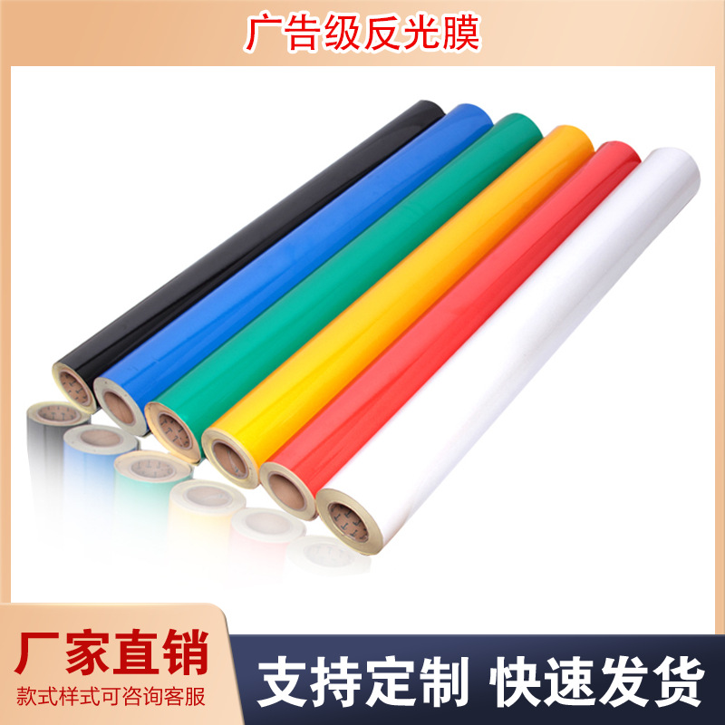 厂家直销亚克力反光膜610C黑色广告级I类单色防水反光一级反光膜