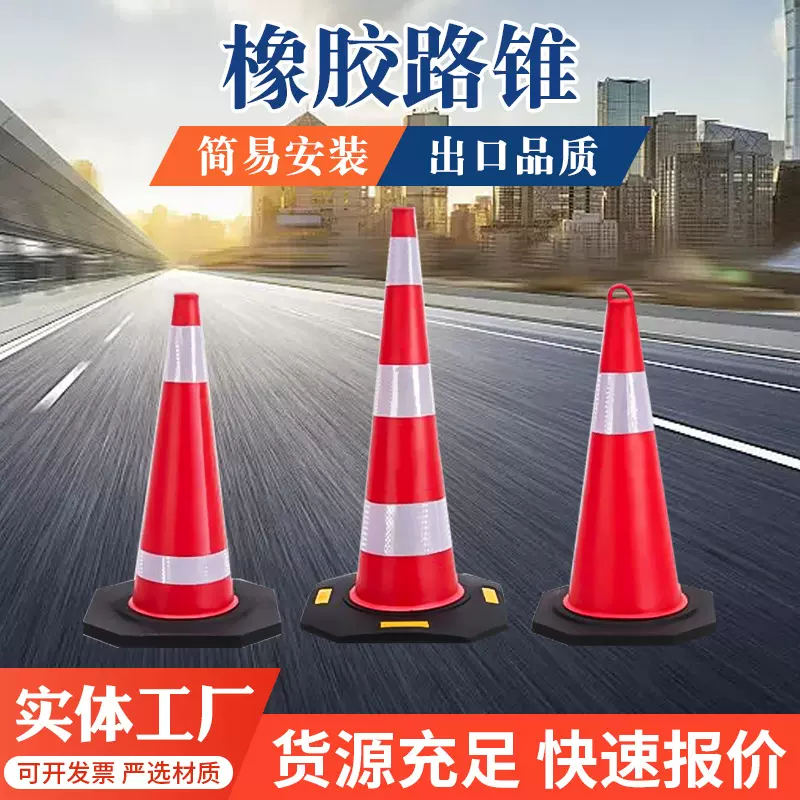 橡胶路锥70cm反光锥雪糕桶禁止停车桩警示牌请勿泊车交通隔离路障