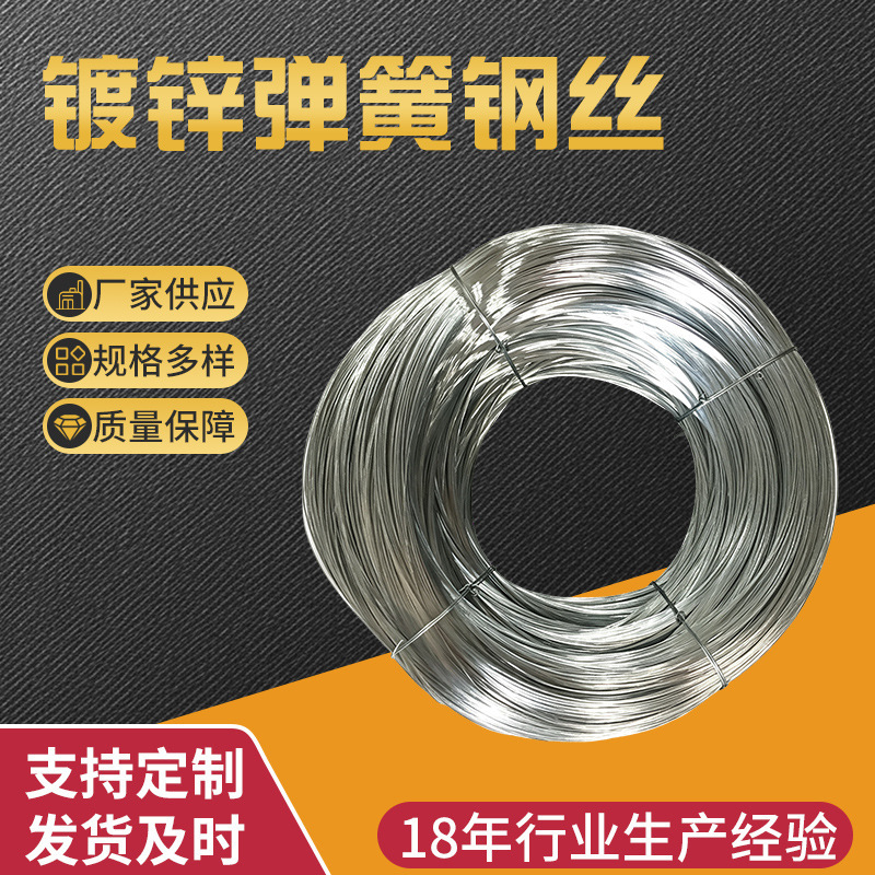 Galvanized Spring Steel Wire Manufacturers Supply Galvanized Spring Steel Wire 0.5, Round Galvanized Spring Steel Wire Galvanized Spring Steel Wire Manufacturers Supply Galvanized Spring Steel Wire 0.5, Round Galvanized Spring Steel Wire