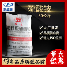 鼎盛鑫 工业级硫酸铵 50公斤/袋  CAS:7783-20-2 硫铵 水质软化剂