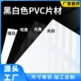 定制光面黑白白色薄片