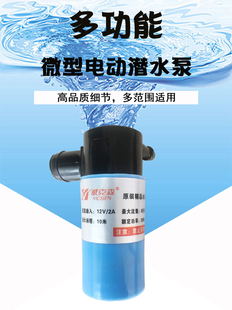 12V直流微型电动潜水泵高扬程钻孔机水钻切割机抽吸洗澡小水泵