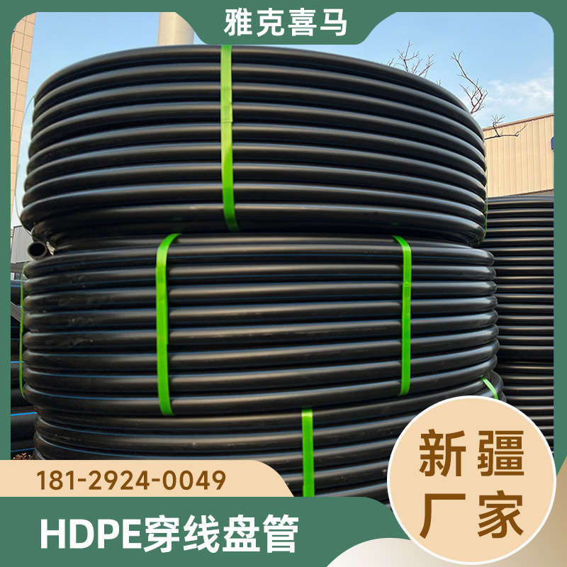 黑色PE穿线管 通信电缆套管 pe盘管室外电线保护套管 雅克喜马