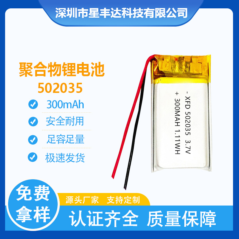现货502035聚合物锂电池  300mAh大容量蓝牙电池录音笔充电电池