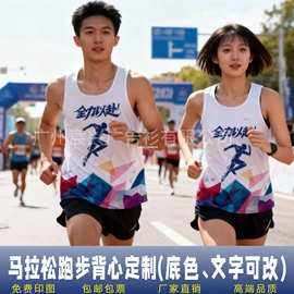 速干衣马拉松背心专业晨跑步团队运动训练比赛服男女短袖定制T恤