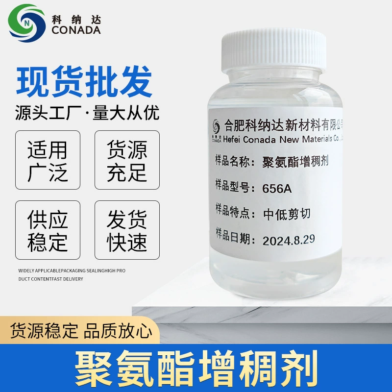 Высоковязкий полиуретановый загуститель HEUR-656A производителей имеет большой объем поставок (может быть настроен для исследований и разработок)