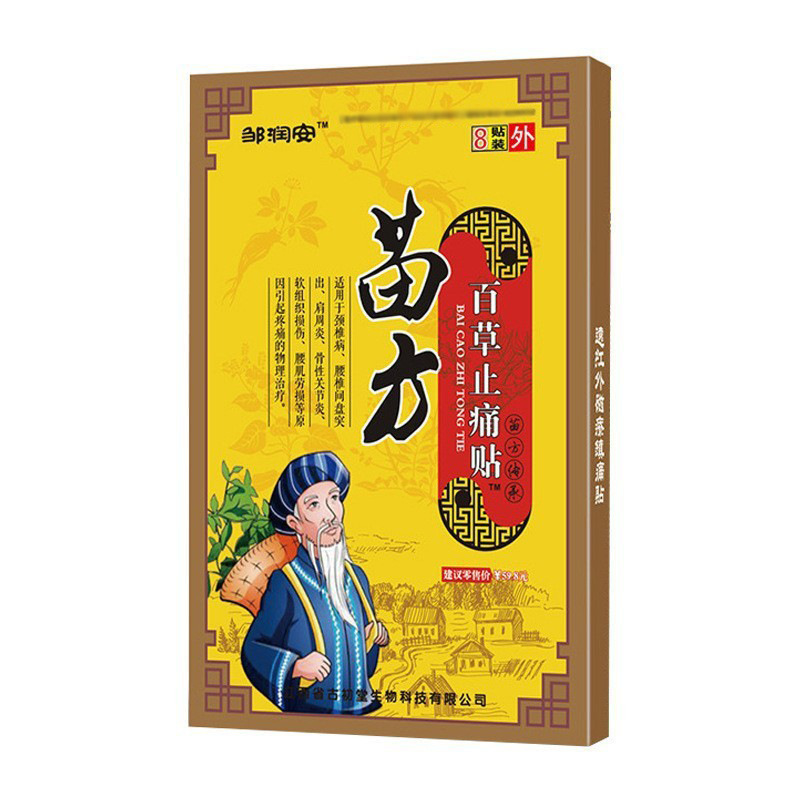 Miao fang baicao pain relief patch