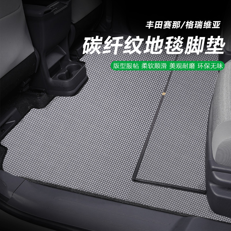 21-25款塞纳/格瑞维亚地毯脚垫碳纤纹防水耐脏中排平铺尾箱垫