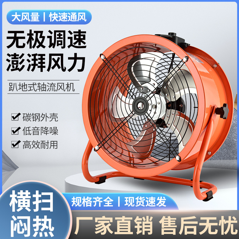 低噪音趴地式轴流风机220V岗位式工业强力换气无极调速排风扇