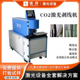 线材绝缘材料切割机USB数据线芯线全自动激光剥线机CO2激光剥线机