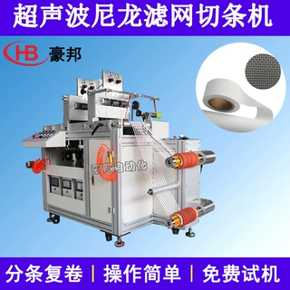 超声波切割尼龙过滤网分条机无散边涤纶分切收卷机尼龙织带分条机