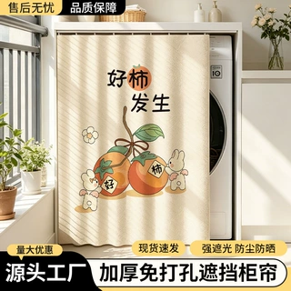 阳台洗衣机防晒罩帘防水遮光防尘布免打孔滚筒烘干机滑轨遮挡帘布