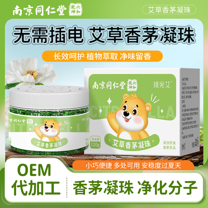 艾草香茅凝珠 夏季户外防叮咬植物精油凝胶孕婴可用香茅凝珠批发