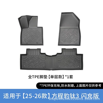 Suitable for 25-26 model Fangchengbao Titanium 3 Flash Charge Edition, blister TPE car floor mats, non-slip, wear-resistant, easy to wash (Modelə uyğun ayaqaltı) - black-single-layer-foot-pad