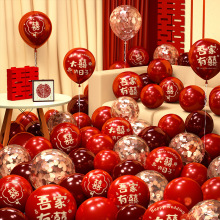 气球结婚布置婚房装饰套装男方婚礼红色订婚双层汽球婚庆用品大全