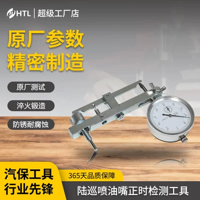Lu Xun injector timing detection tool is suitable for Toyota Lu Xun Nissan fuel injector pump factory direct sales
