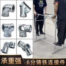 免焊接铸铁框架结构紧固件25圆管固定接头车棚帐篷暖棚钢管连接件